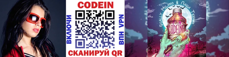 Кодеин напиток Lean (лин)  Змеиногорск 